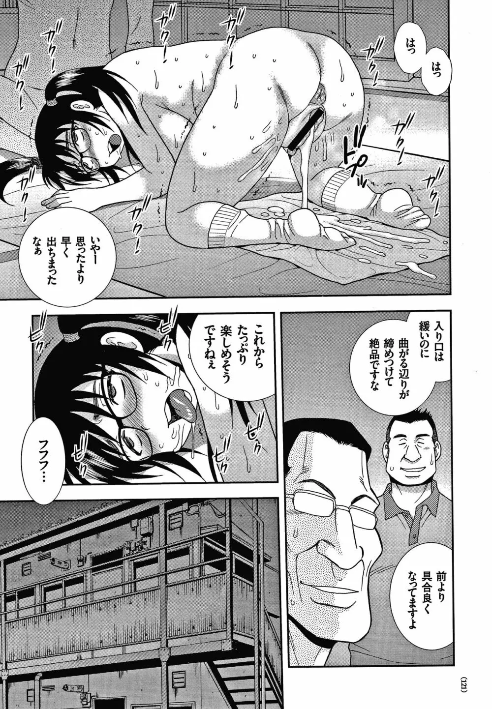 JK改造計画 Page.122