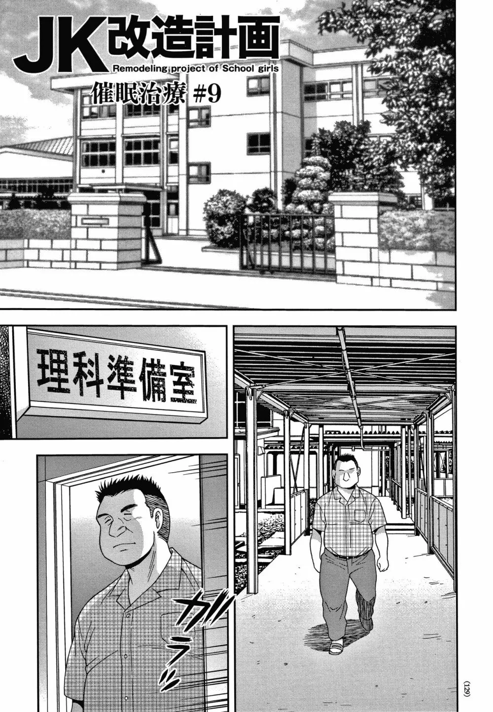 JK改造計画 Page.130