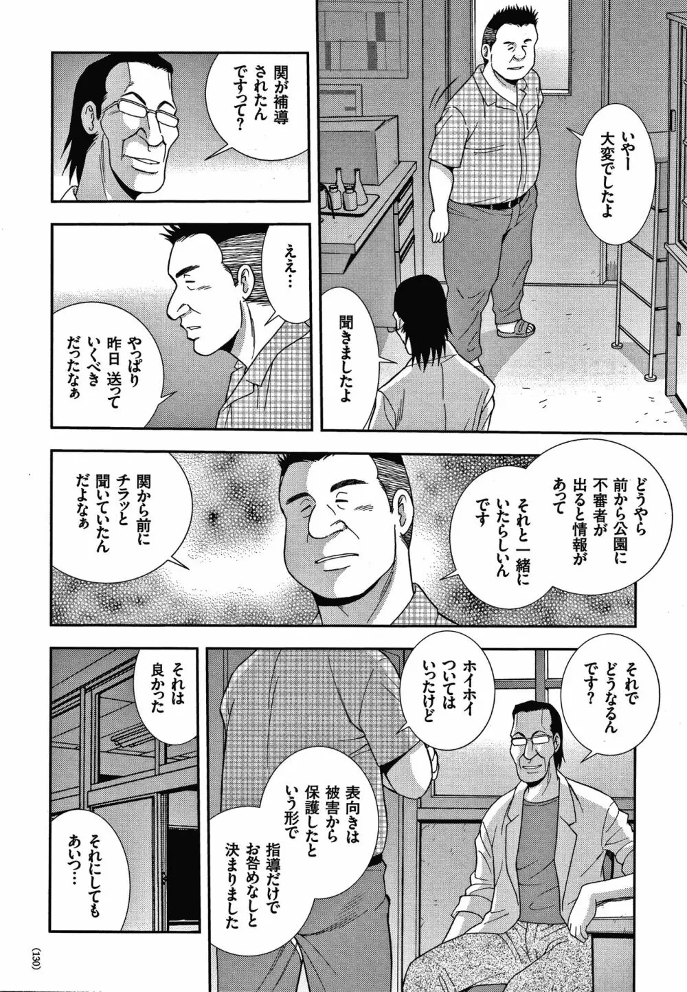 JK改造計画 Page.131