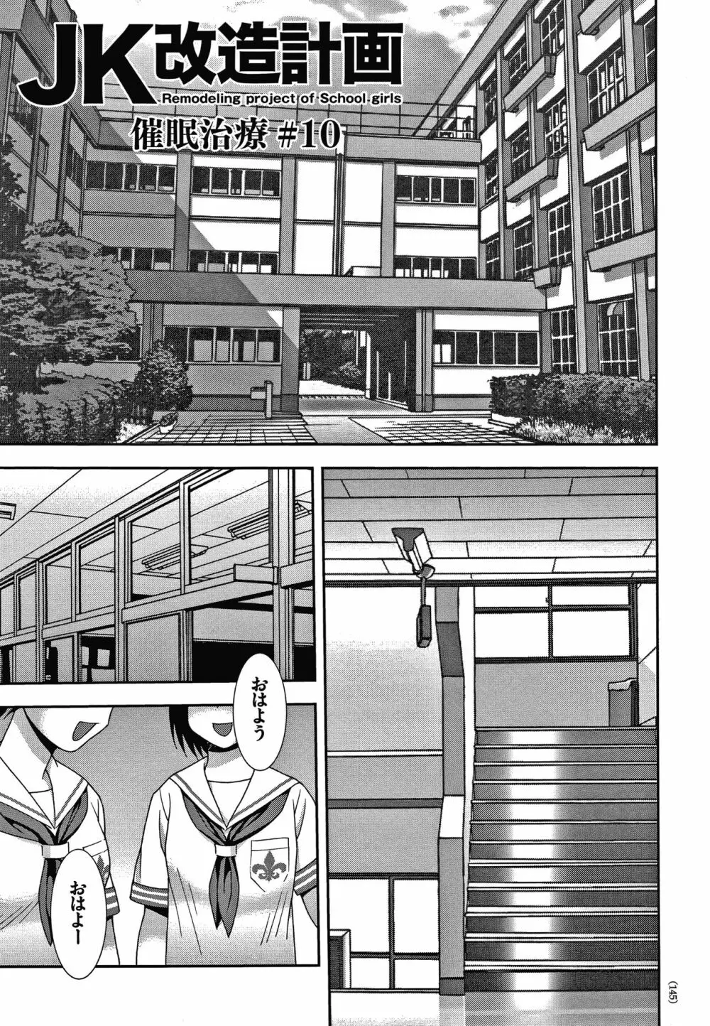 JK改造計画 Page.146