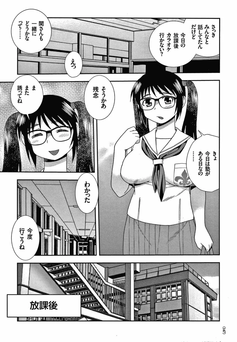 JK改造計画 Page.148