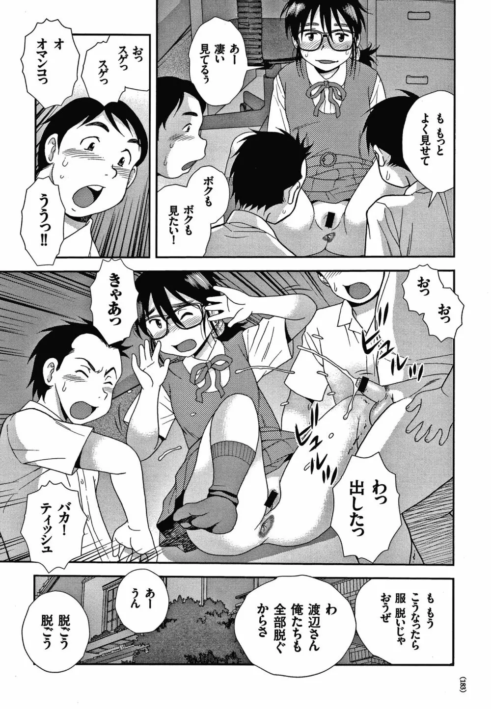 JK改造計画 Page.184