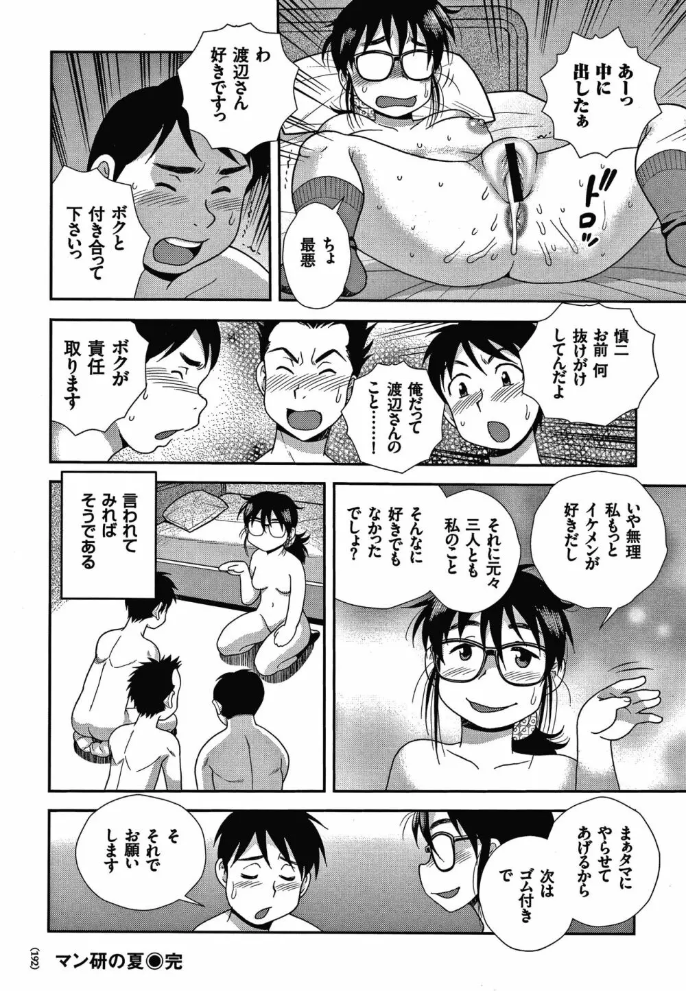 JK改造計画 Page.193