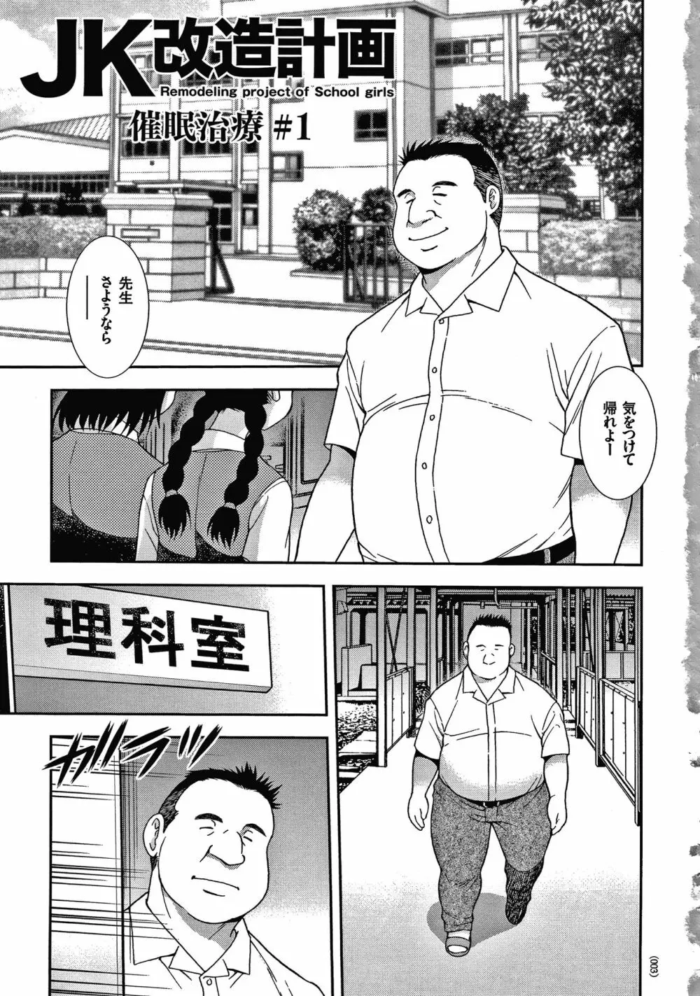 JK改造計画 Page.4