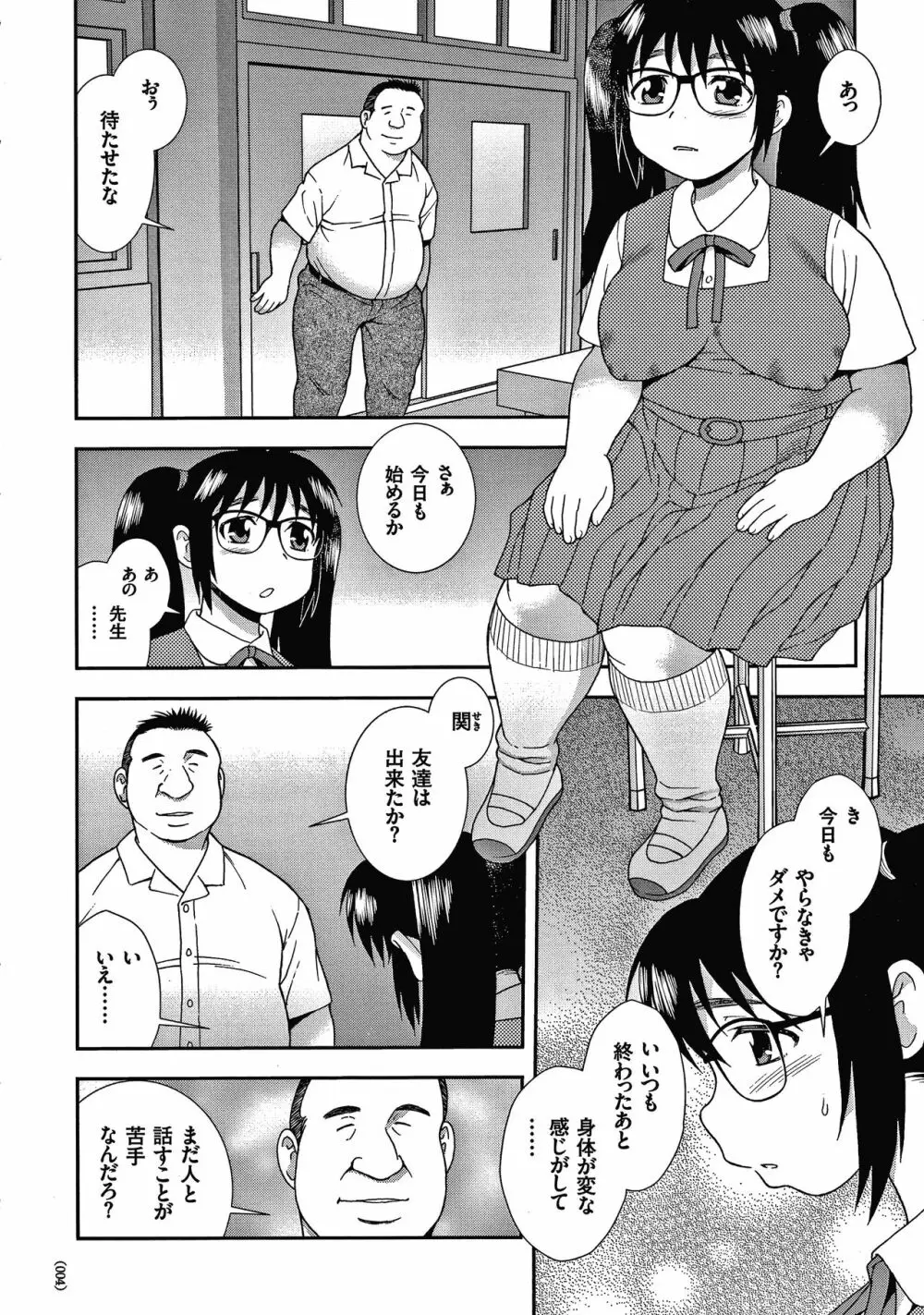 JK改造計画 Page.5