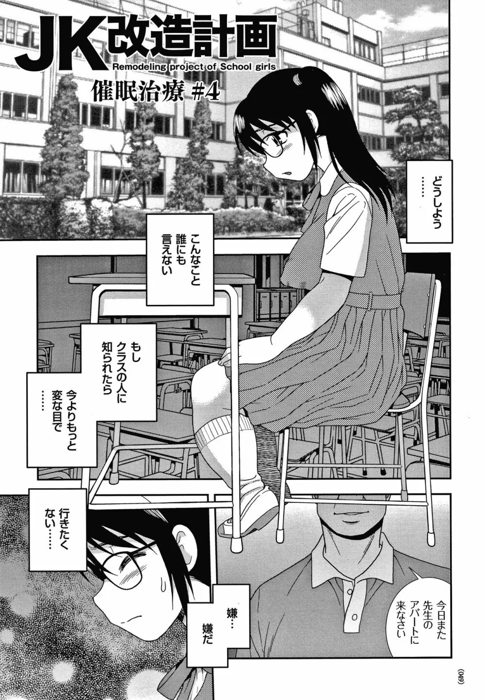 JK改造計画 Page.50