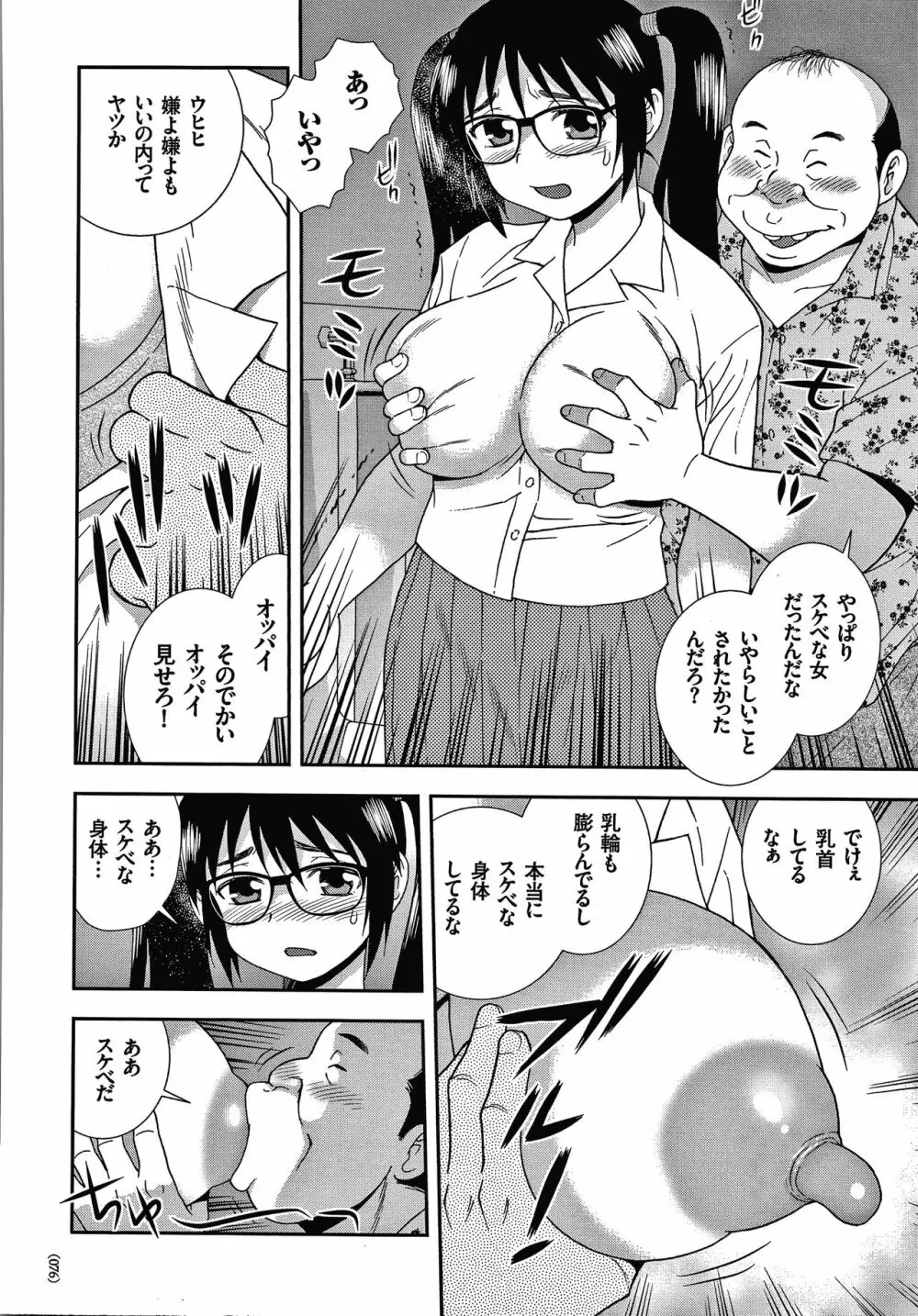 JK改造計画 Page.77