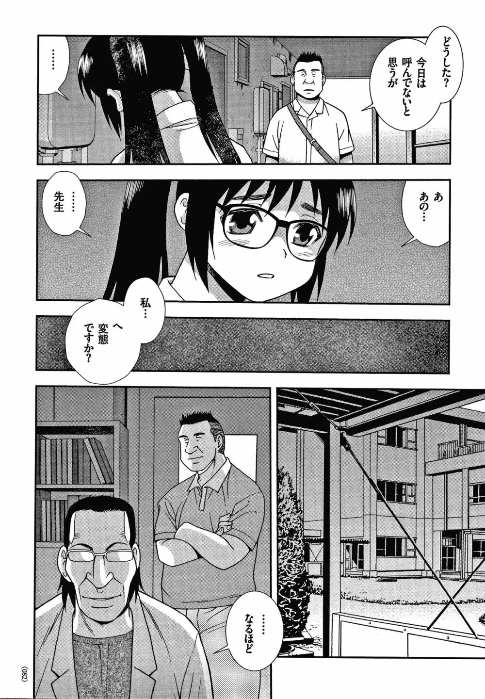 JK改造計画 Page.83