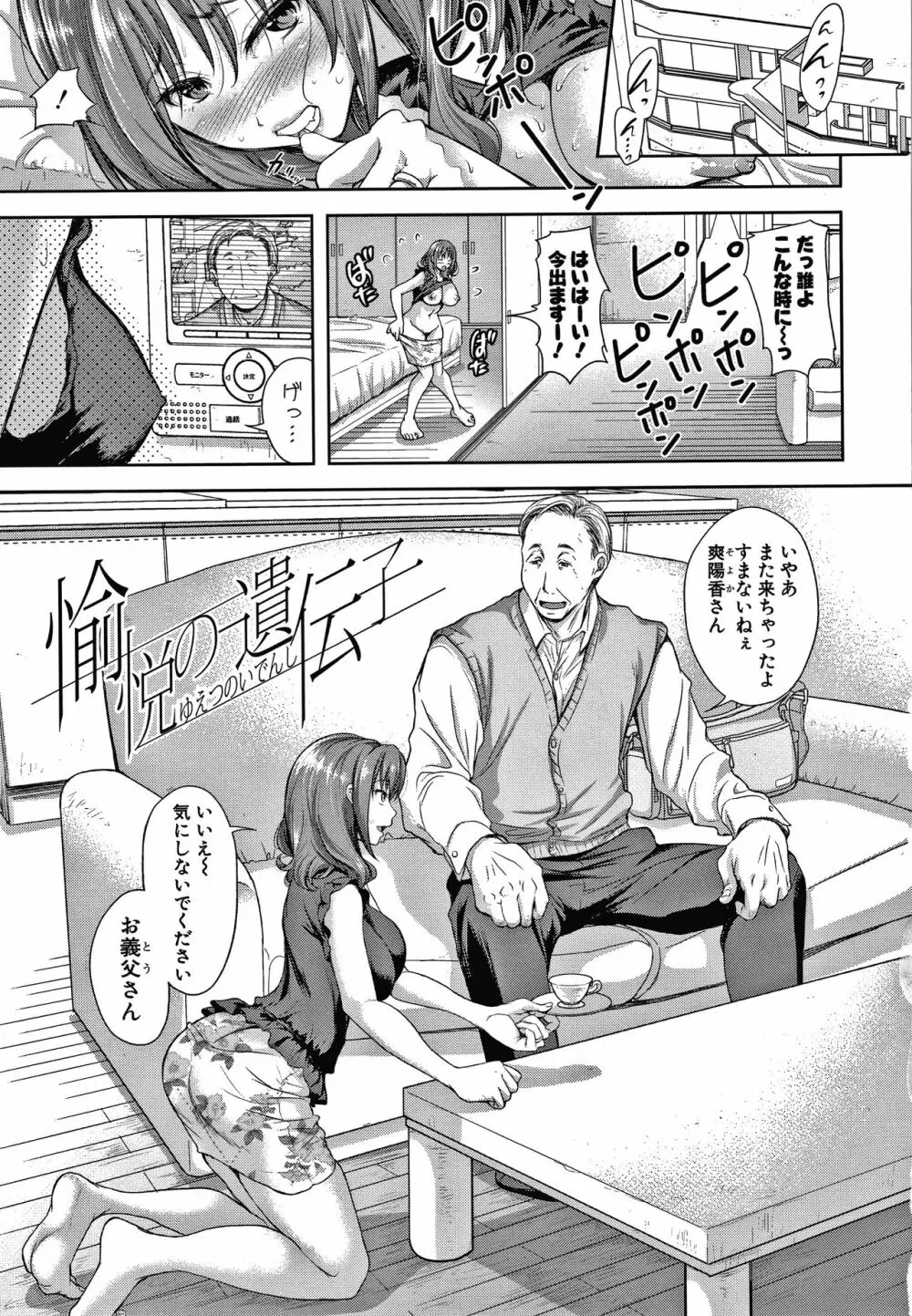 この淫娘にしてこの淫母あり Page.139