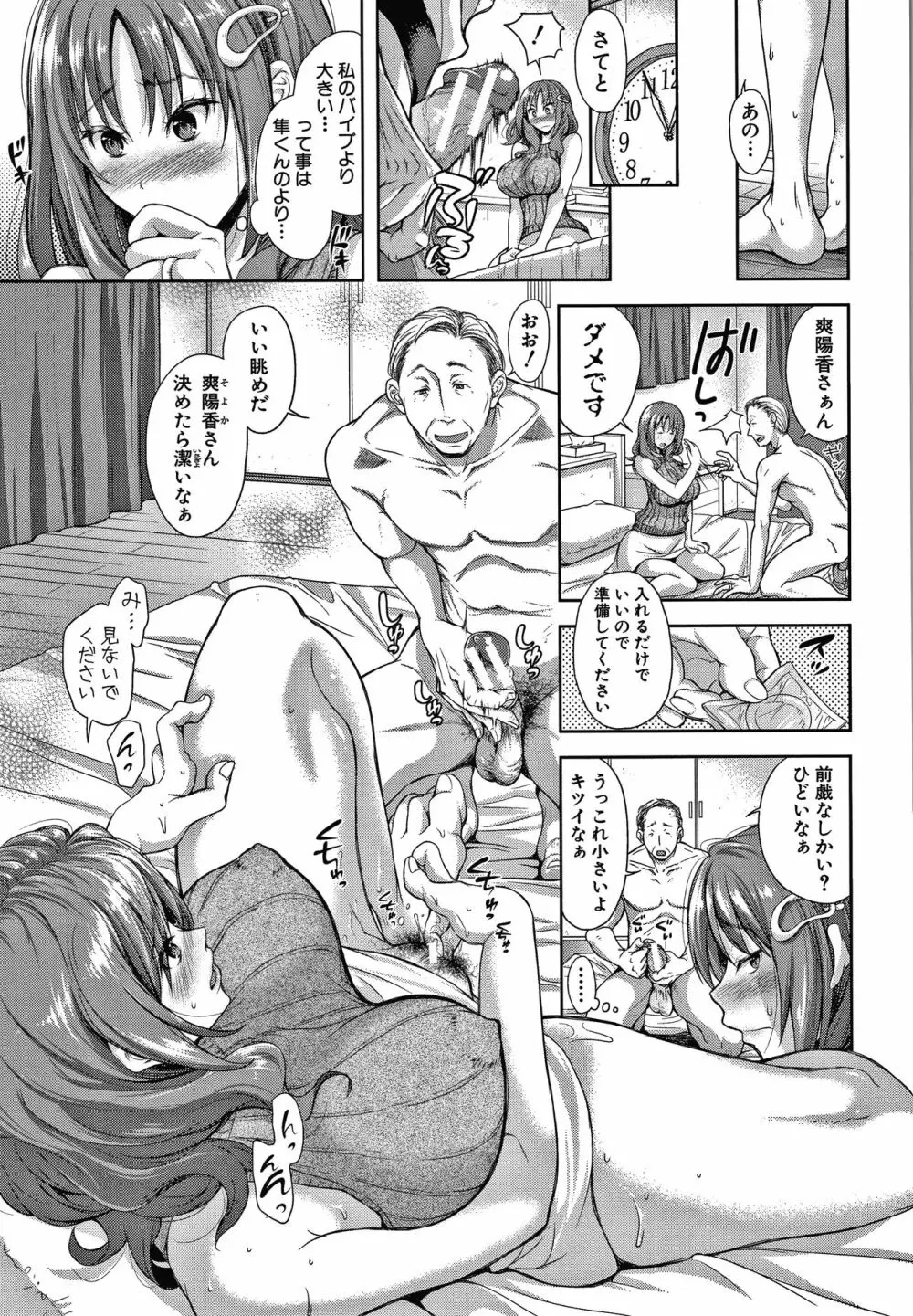 この淫娘にしてこの淫母あり Page.147