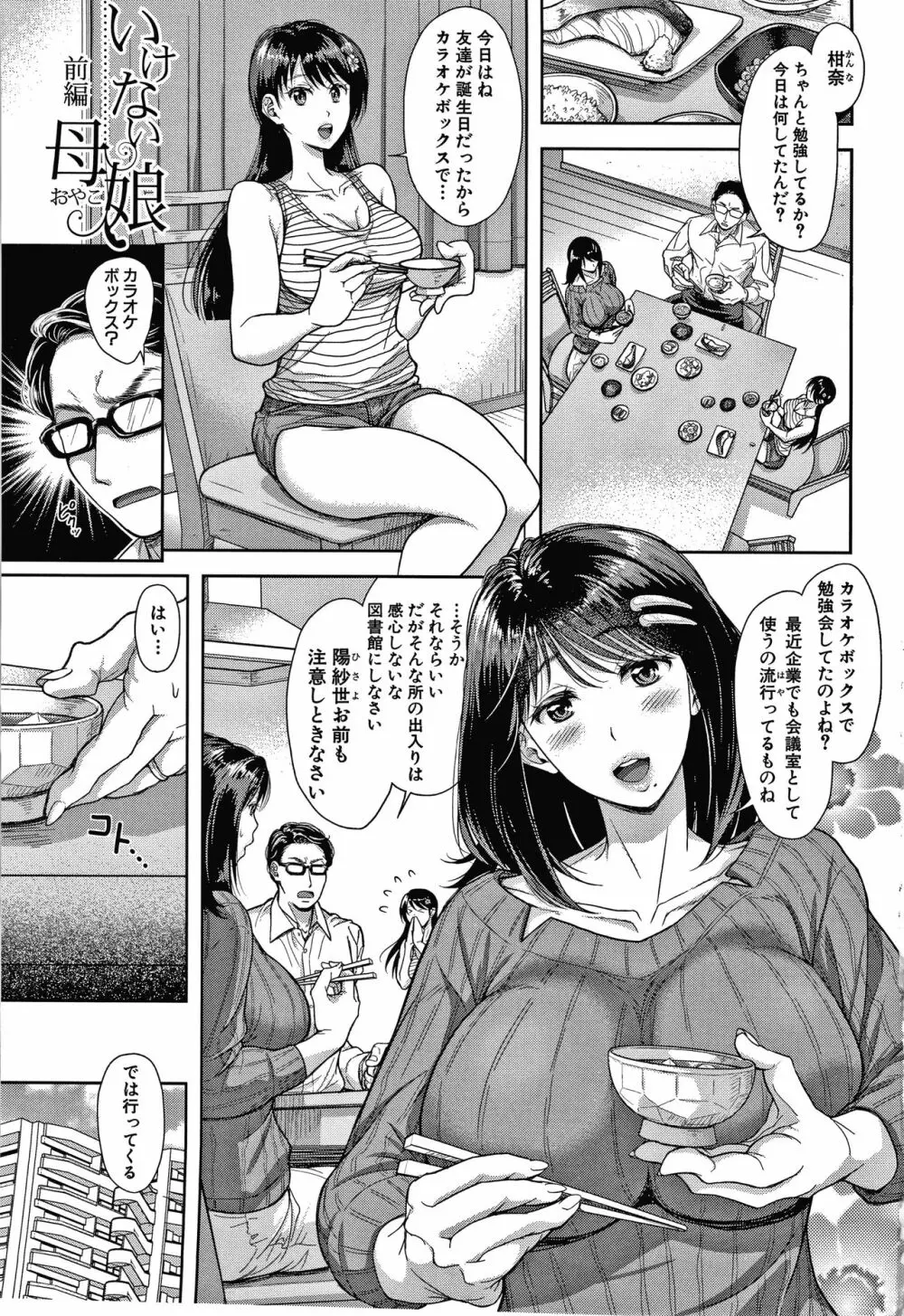 この淫娘にしてこの淫母あり Page.3