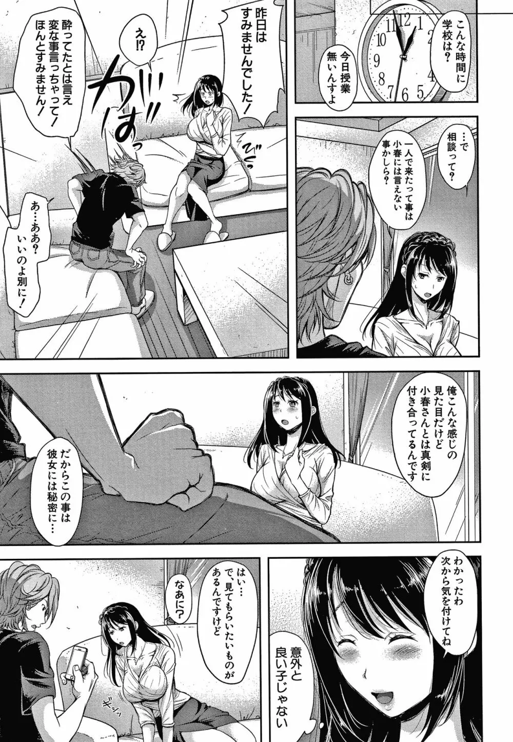 この淫娘にしてこの淫母あり Page.63