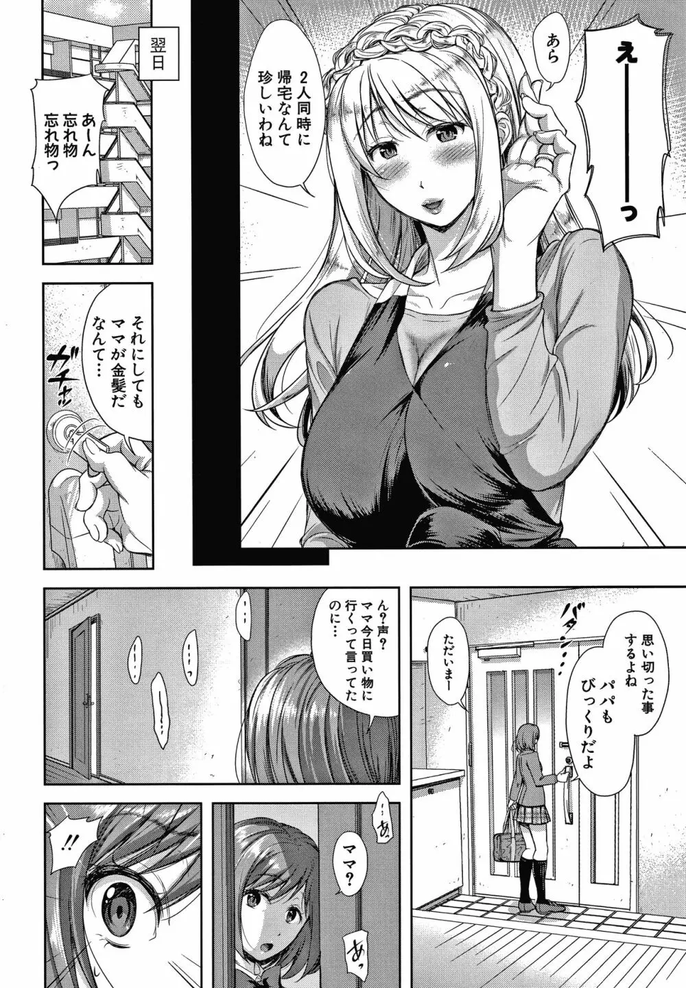 この淫娘にしてこの淫母あり Page.84