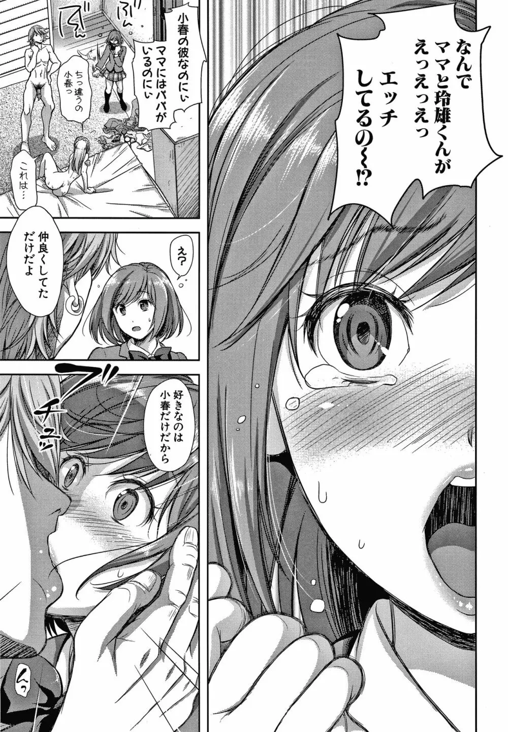 この淫娘にしてこの淫母あり Page.87