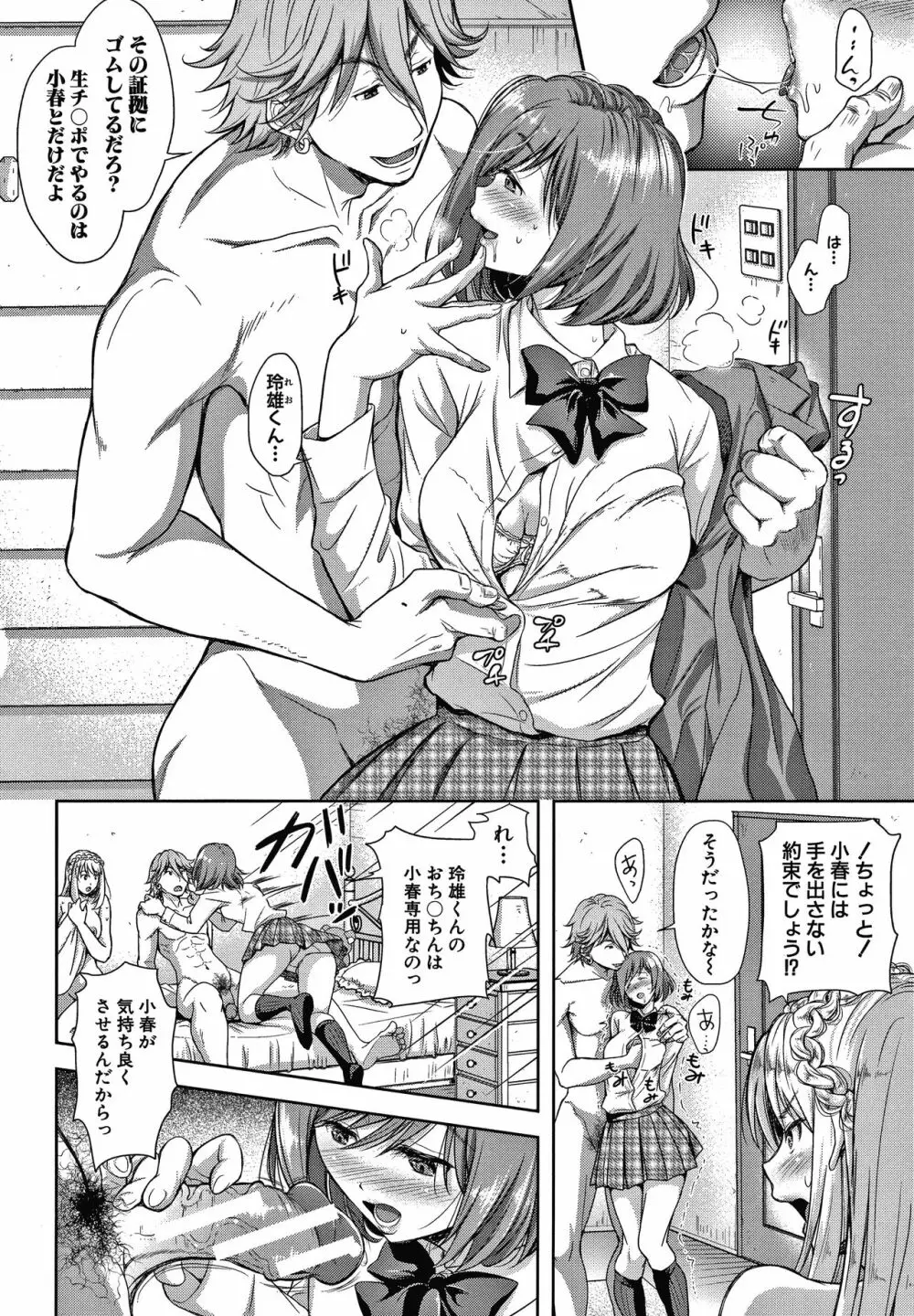 この淫娘にしてこの淫母あり Page.88