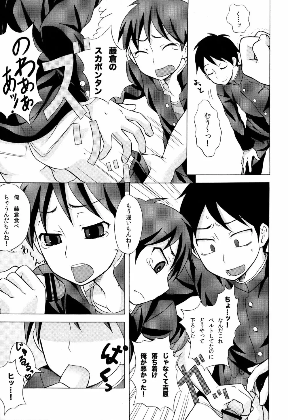 ふらちなる Page.4