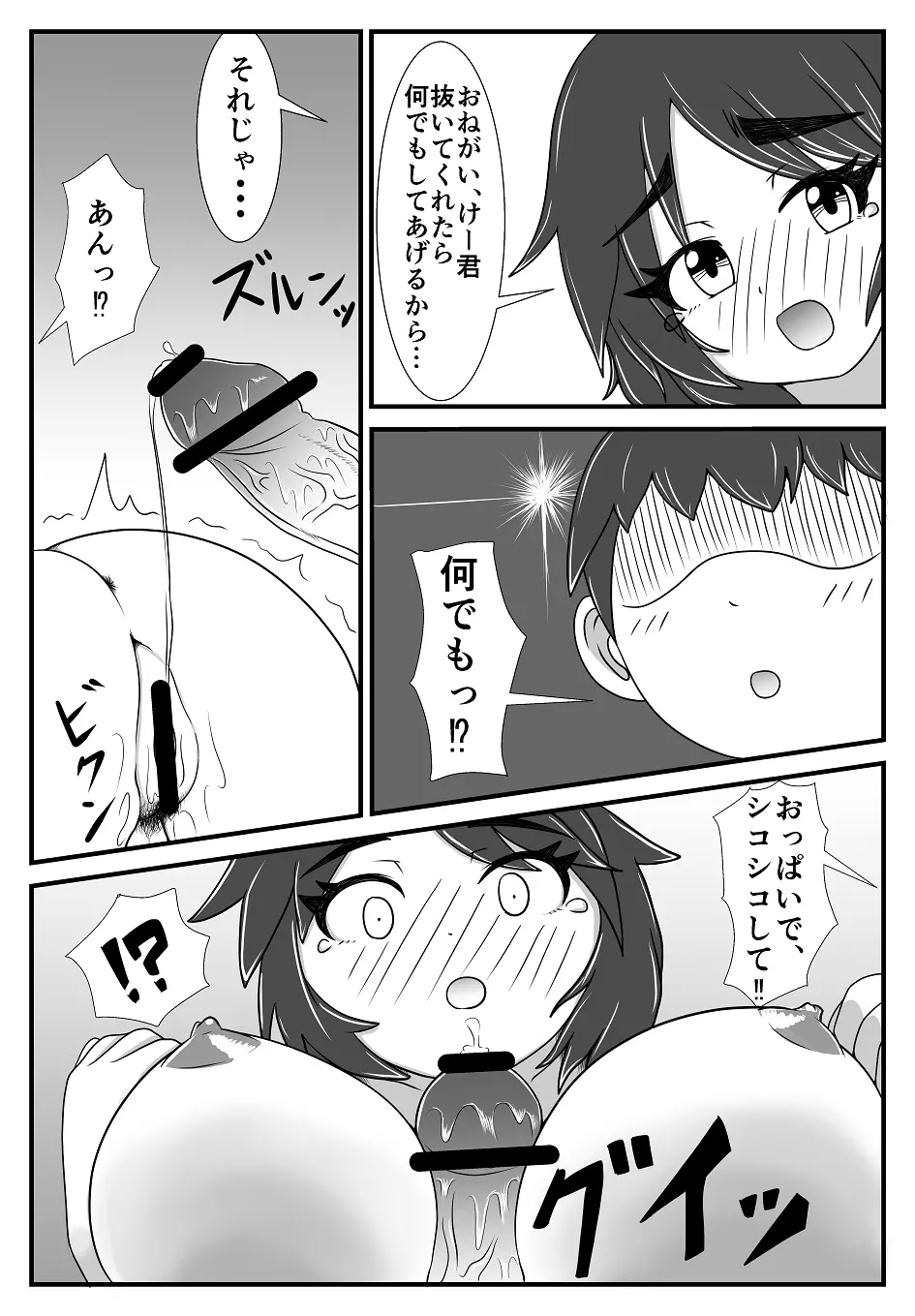 お姉ちゃんと弟くん Page.14