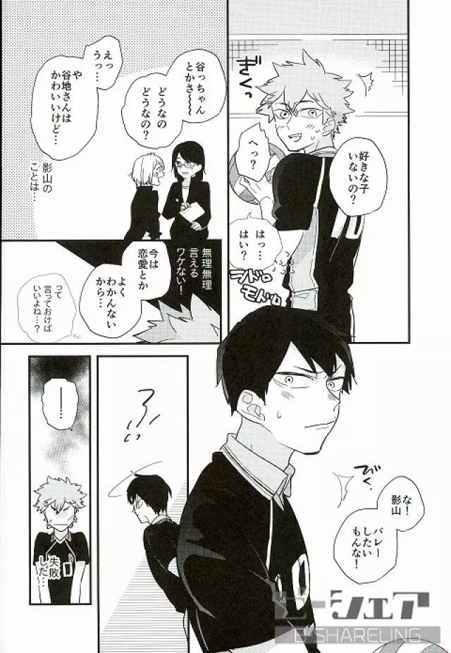 おれのおうさま Page.11