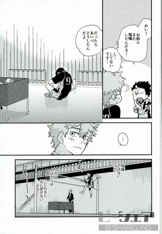 おれのおうさま Page.12