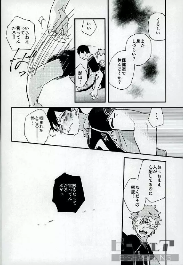 おれのおうさま Page.15