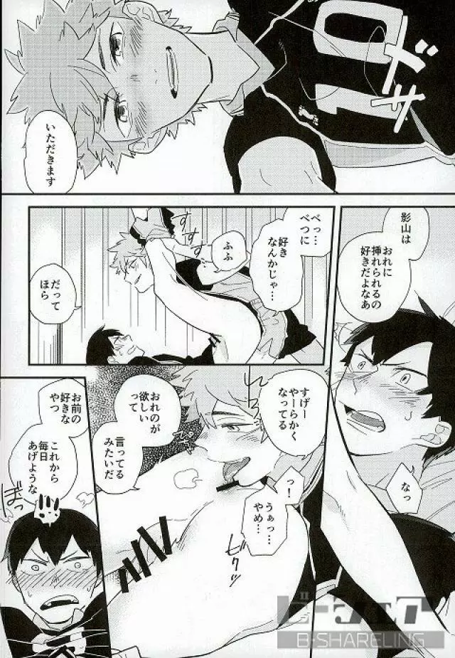 おれのおうさま Page.19