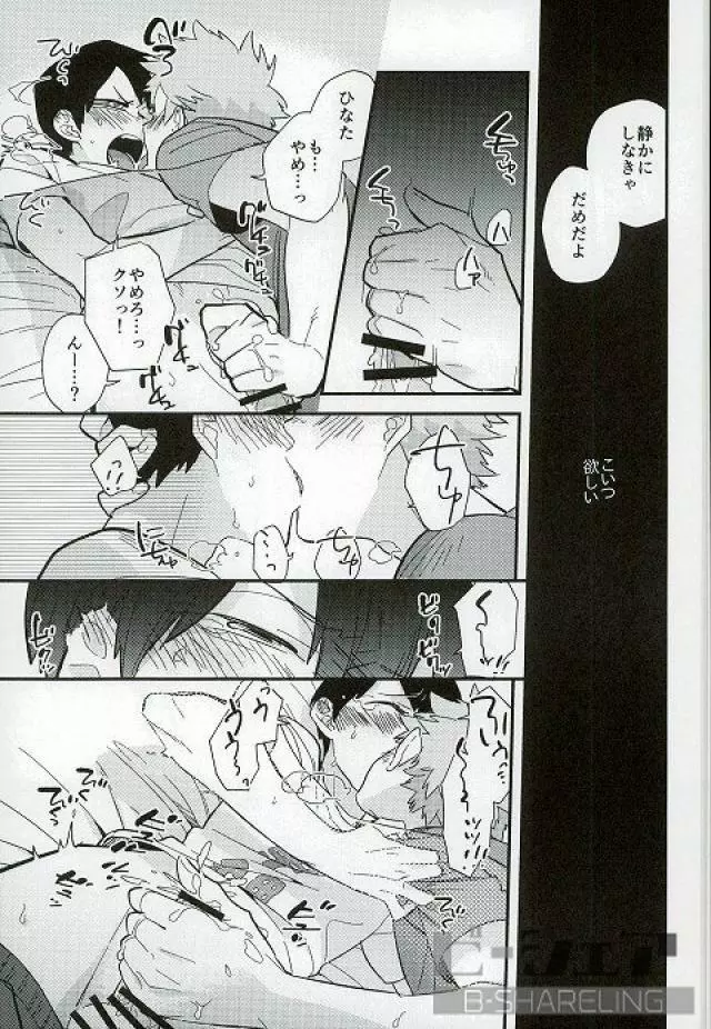 おれのおうさま Page.8