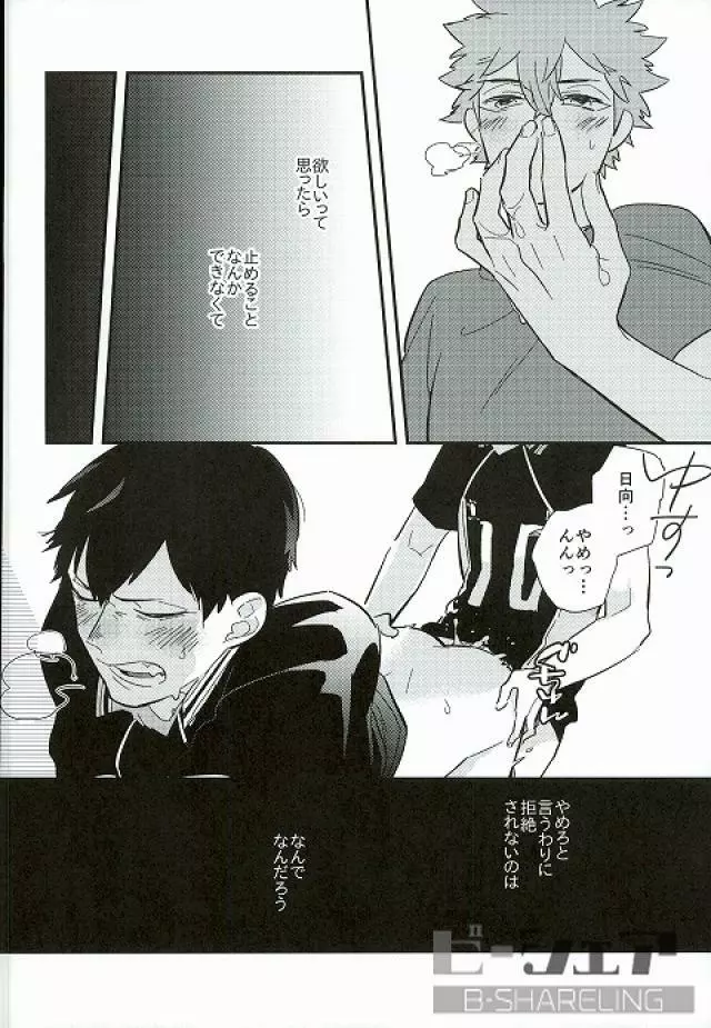 おれのおうさま Page.9