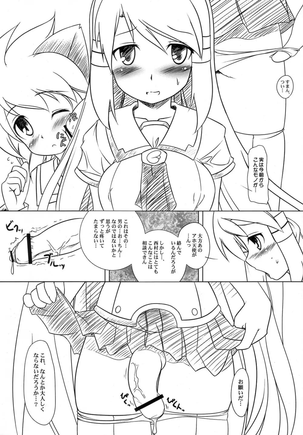 割と地味な方で。 Page.5