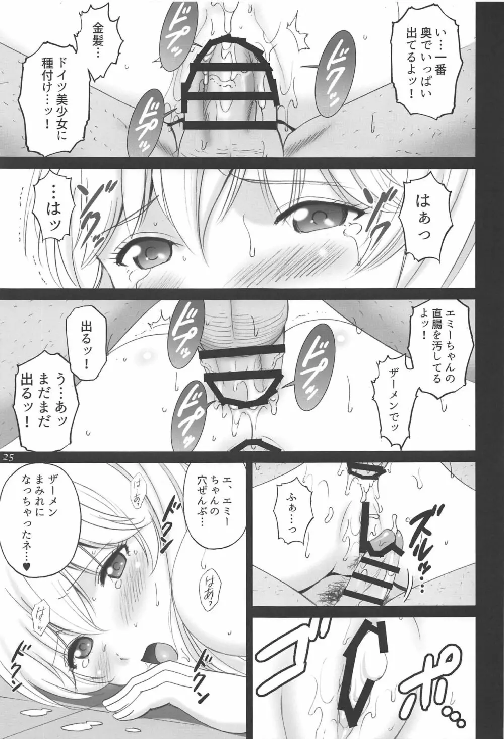 エミーリアといっしょ♥ Page.24