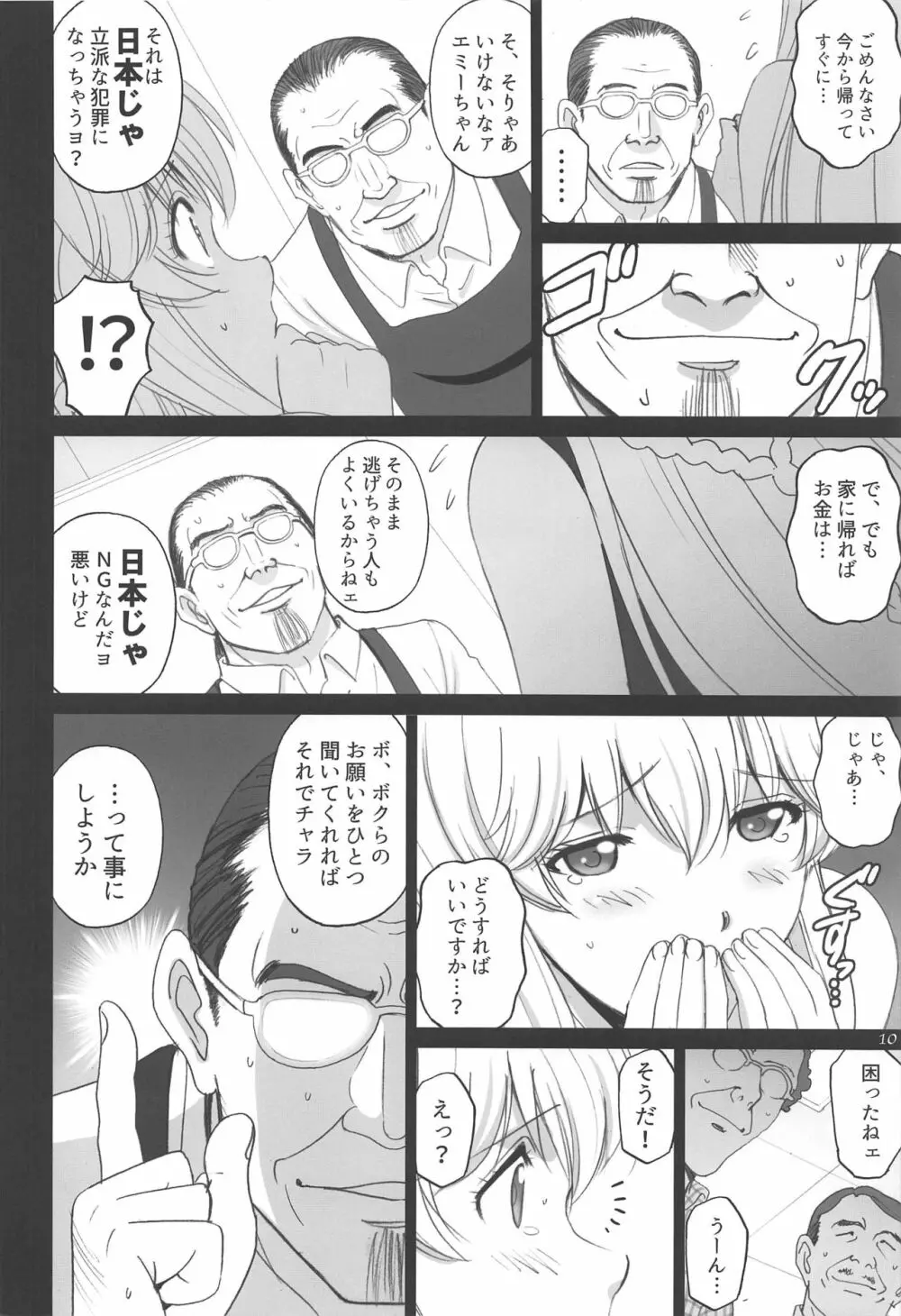 エミーリアといっしょ♥ Page.9