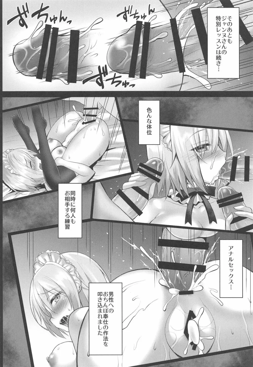 ご奉仕ジャンヌと淫辱性奴隷 -霊基保管室で輪姦指導- Page.11