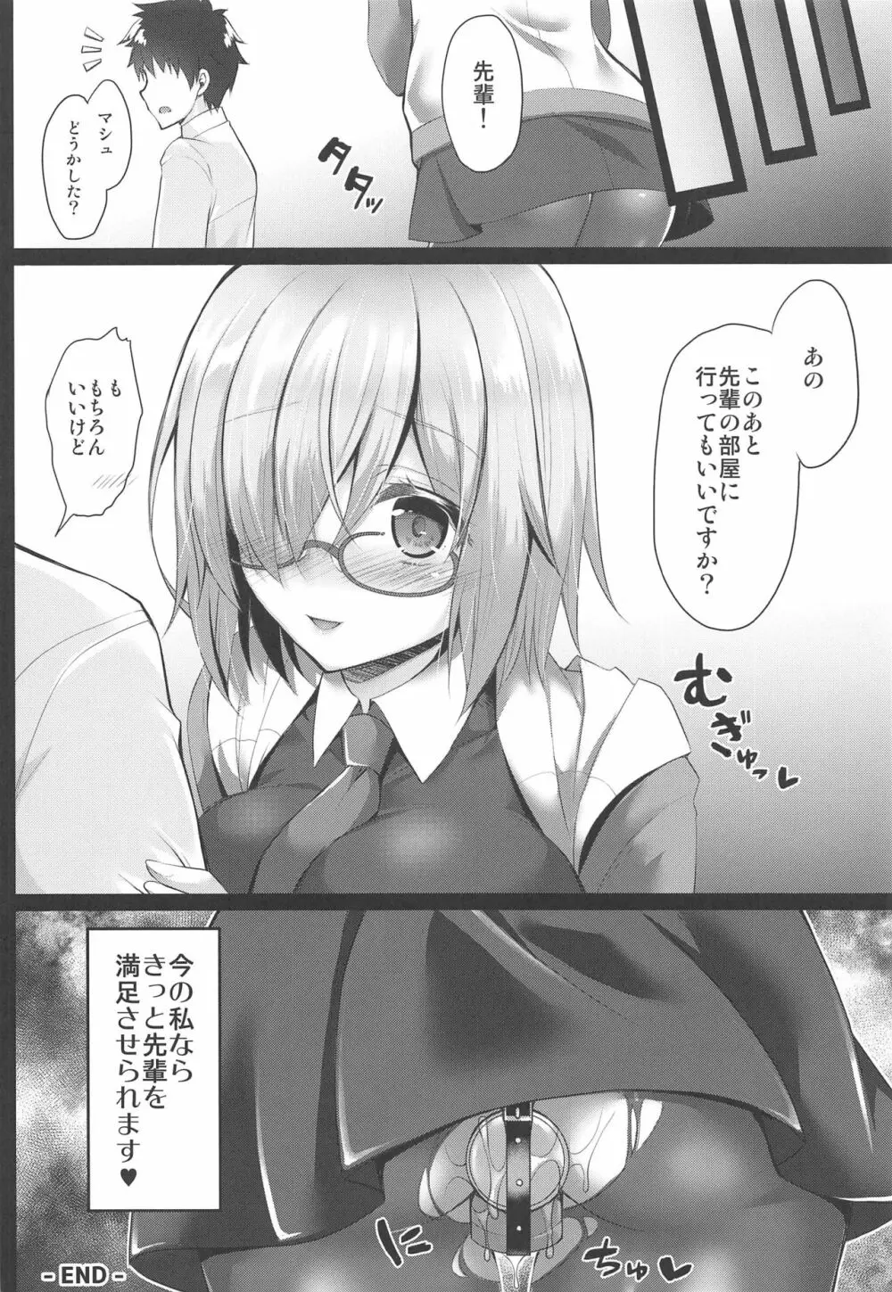 ご奉仕ジャンヌと淫辱性奴隷 -霊基保管室で輪姦指導- Page.19