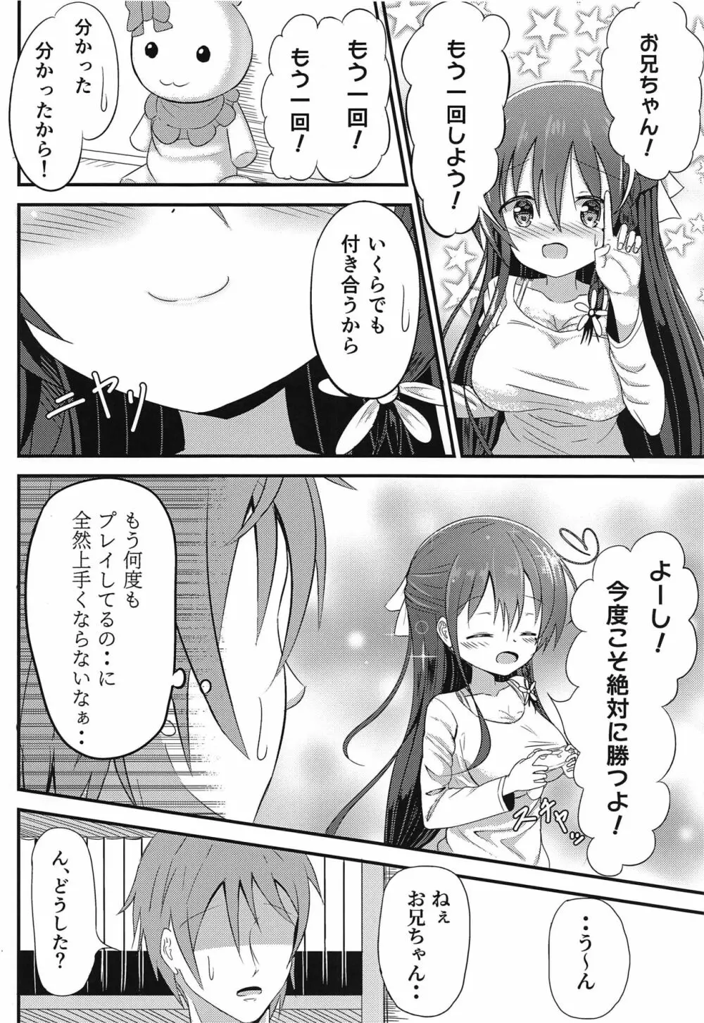 二ノ瀬しずくの妄想 Page.3