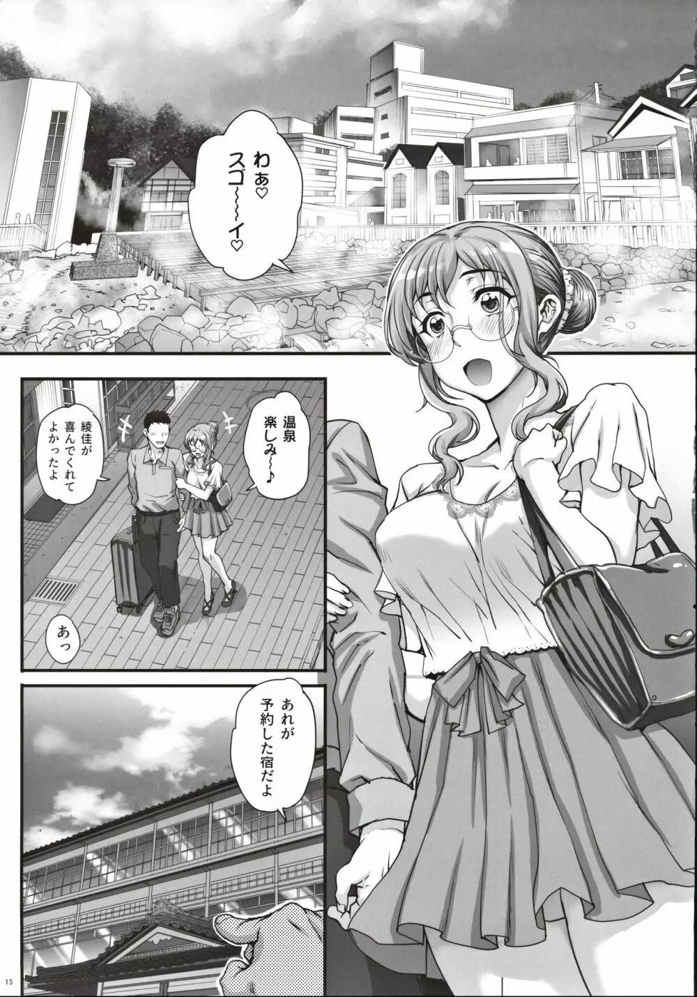 カレシにナイショで4 愛人…なっちゃいました。 Page.16