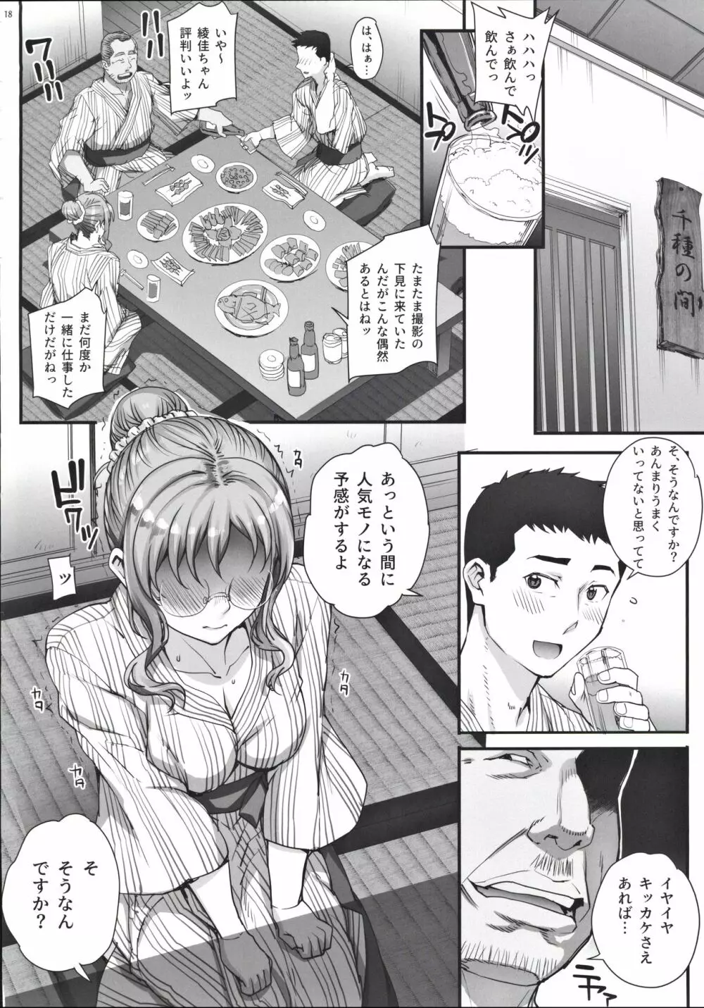 カレシにナイショで4 愛人…なっちゃいました。 Page.19