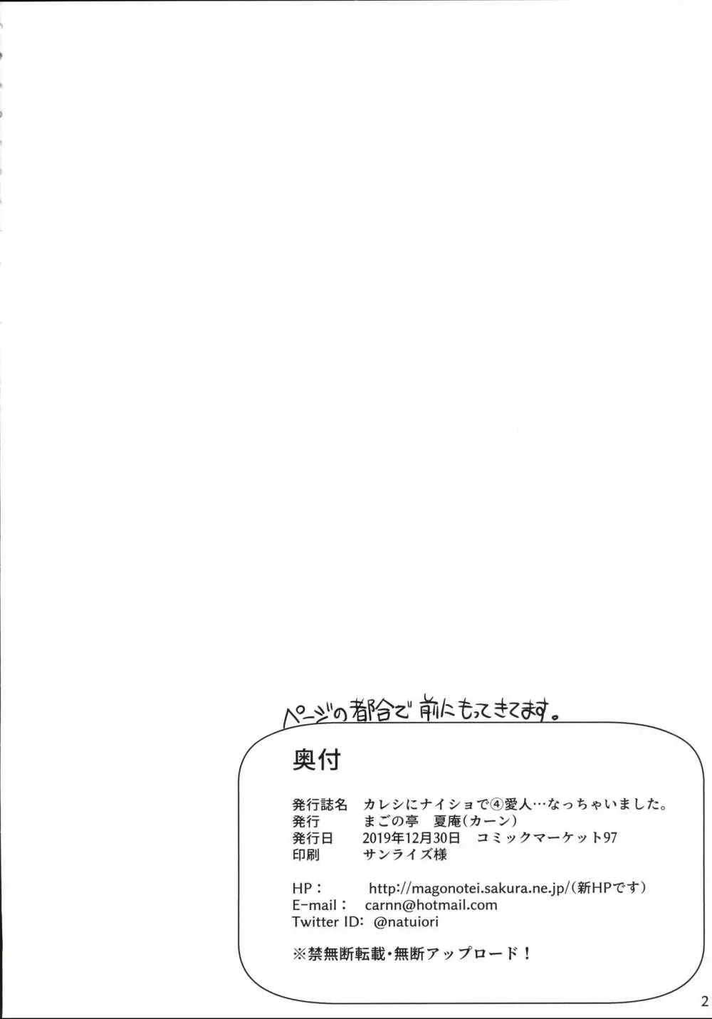 カレシにナイショで4 愛人…なっちゃいました。 Page.3