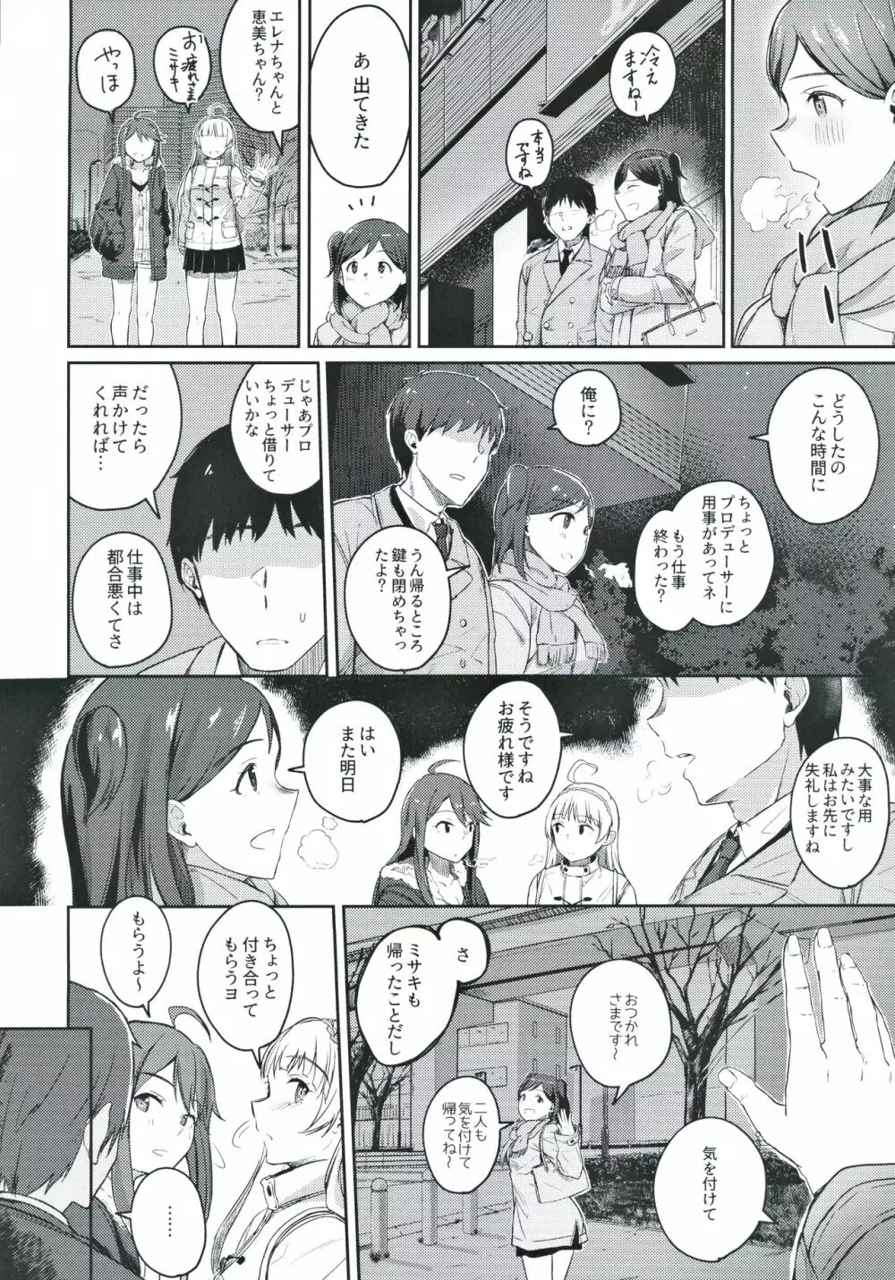 それはよくないって思うんですケド? Page.7