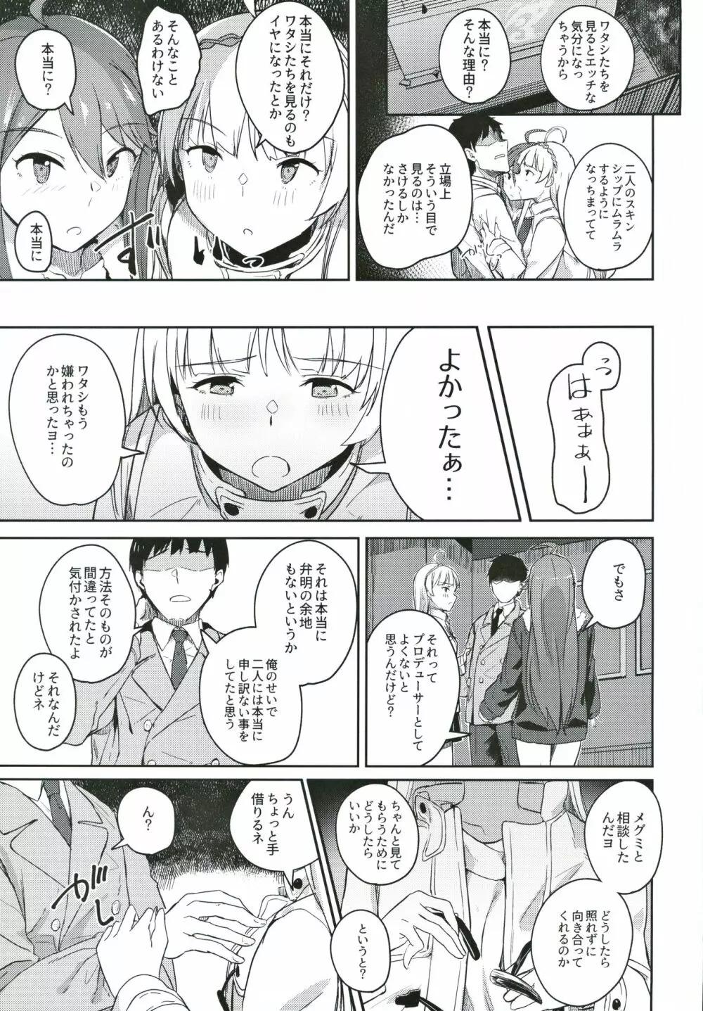 それはよくないって思うんですケド? Page.8