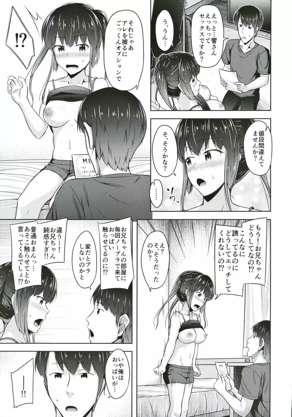 最近妹のおっぱいが気になって仕方がない Page.14