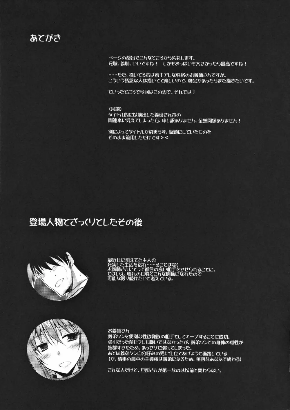 お義姉さんだって満たされたい! Page.16