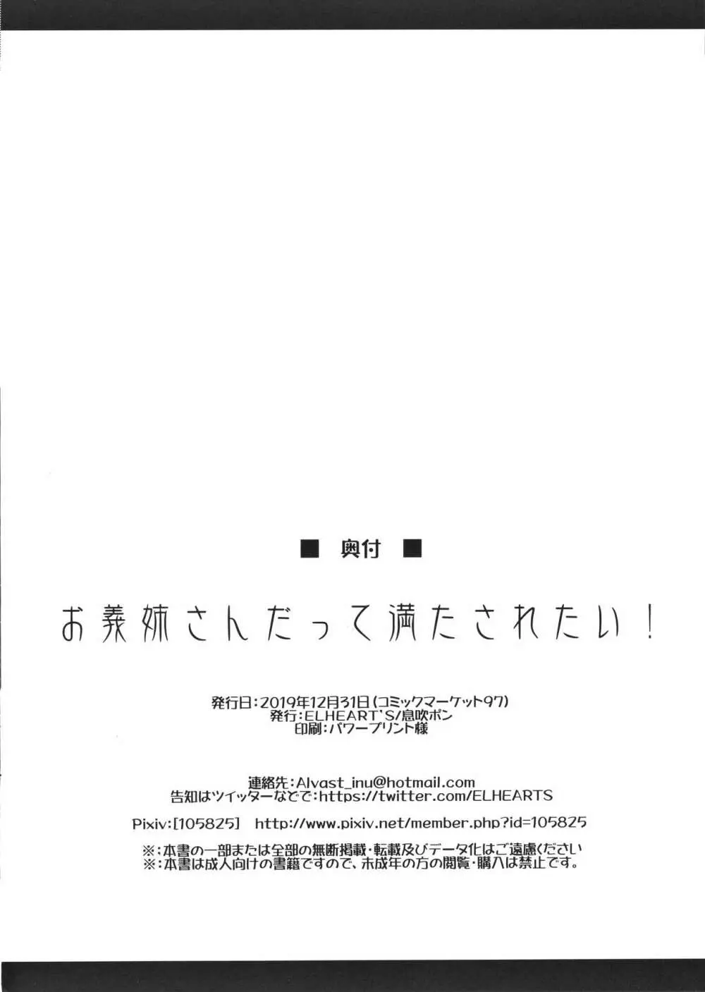 お義姉さんだって満たされたい! Page.17