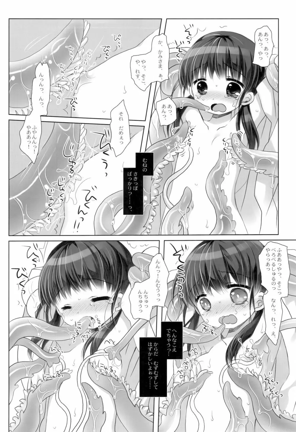 かみさまと、いけにえのおんなのこ Page.11