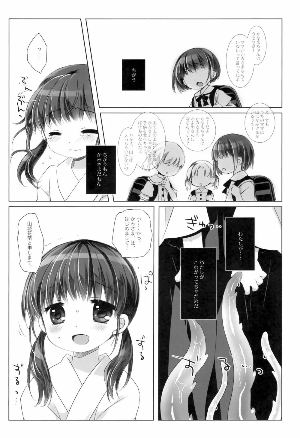 かみさまと、いけにえのおんなのこ Page.7