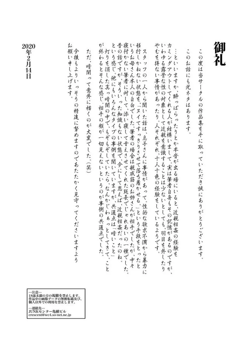 きっつい性格の教育ママが、受験期のみ暗闇の中のみという条件で息子のセックス代理妻を務める話。 Page.38