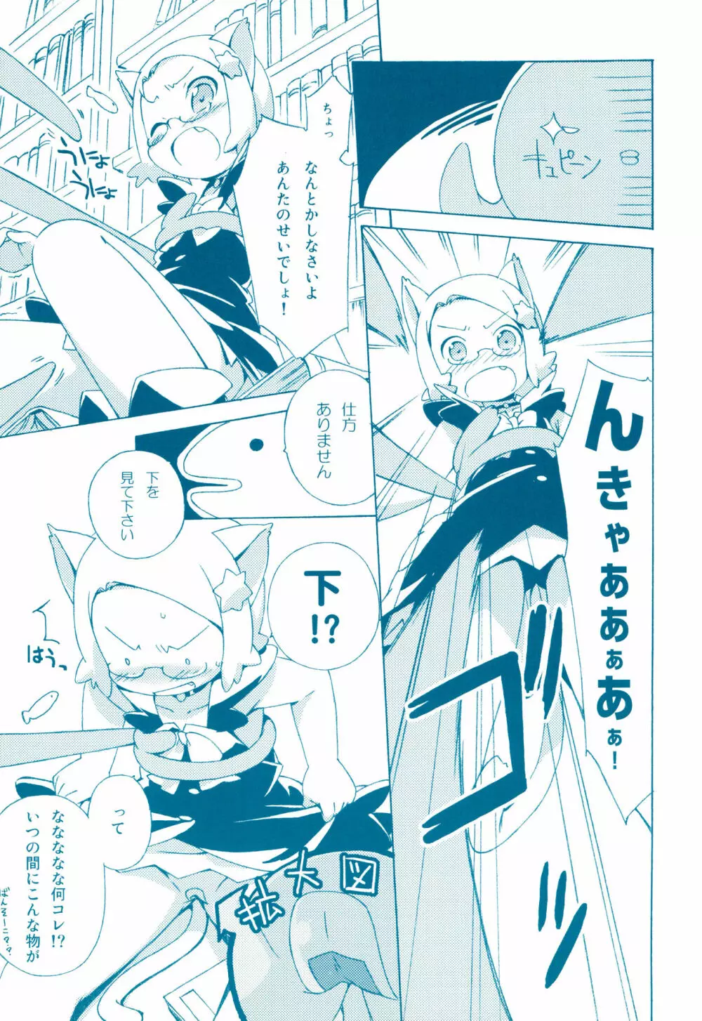 めがねこみみみ Page.7