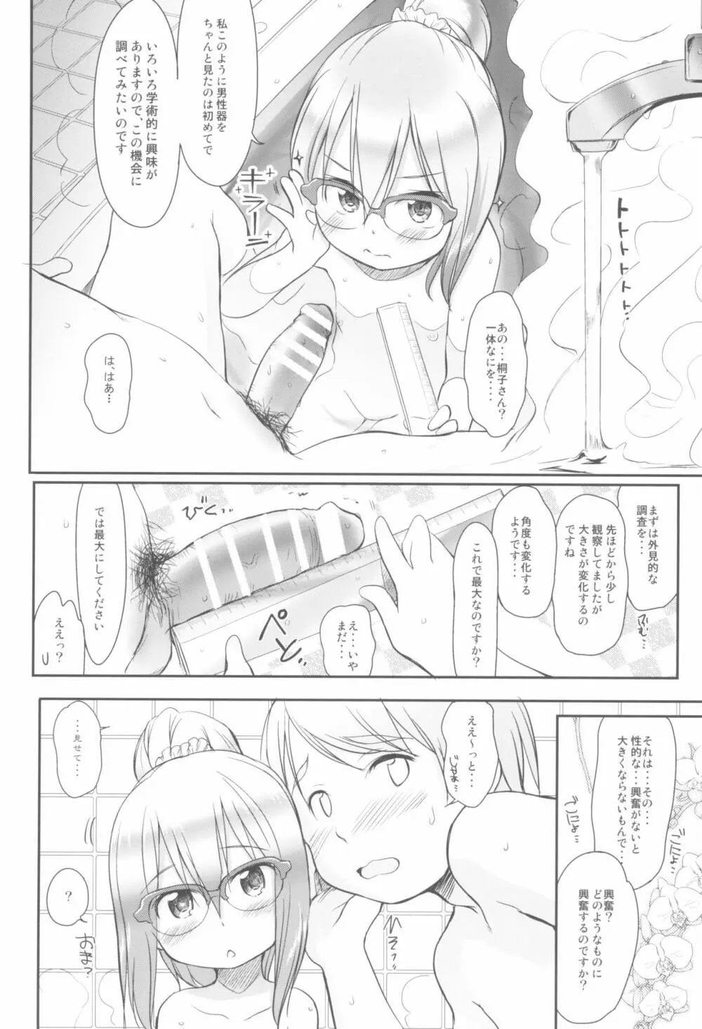 妹はみんなお兄ちゃんが好き! 1234! Page.10