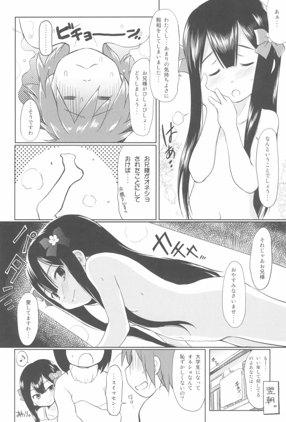 妹はみんなお兄ちゃんが好き! 1234! Page.104