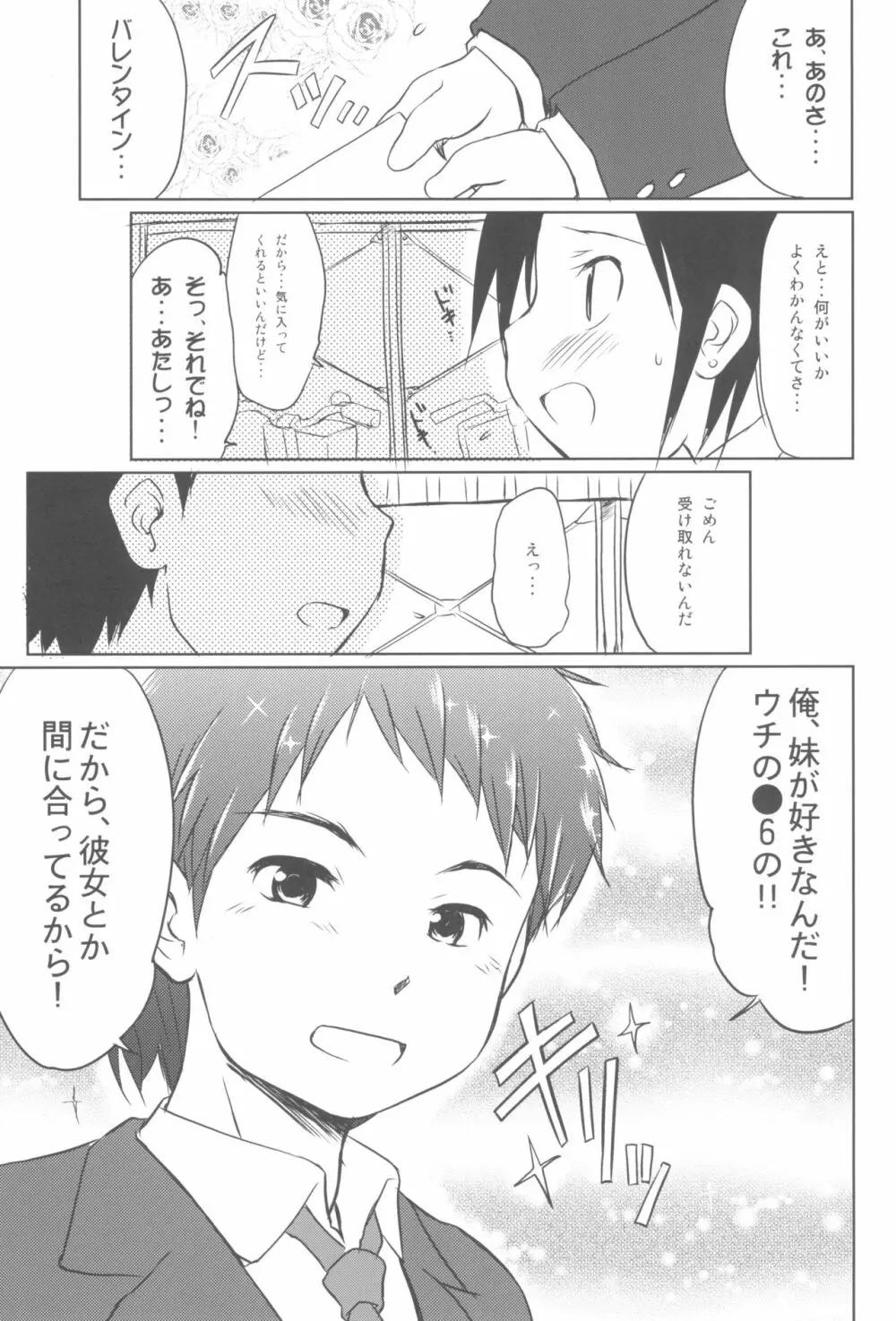 妹はみんなお兄ちゃんが好き! 1234! Page.107