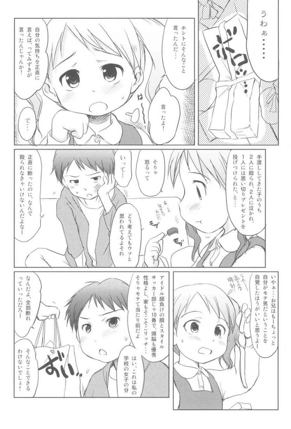 妹はみんなお兄ちゃんが好き! 1234! Page.108