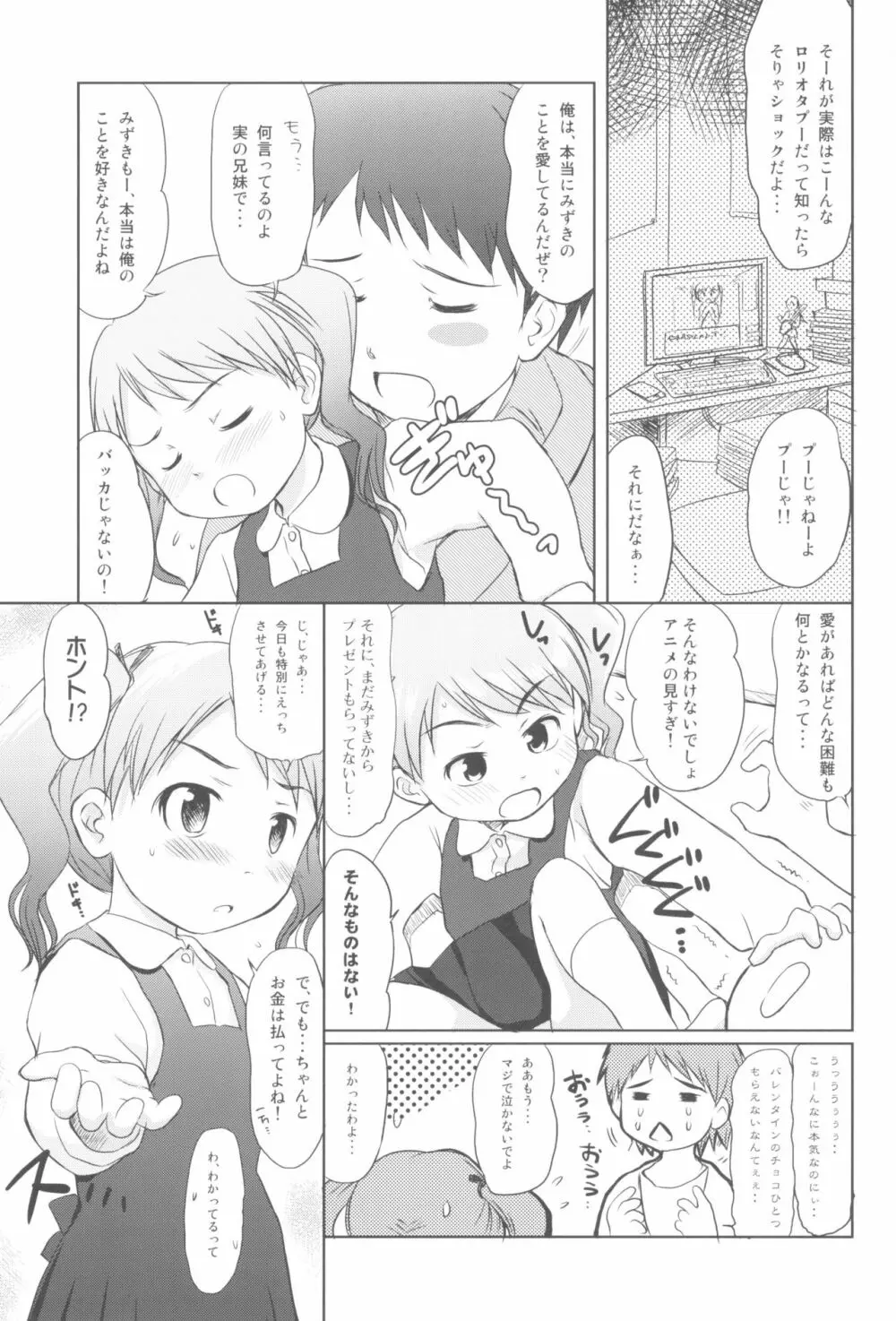 妹はみんなお兄ちゃんが好き! 1234! Page.109